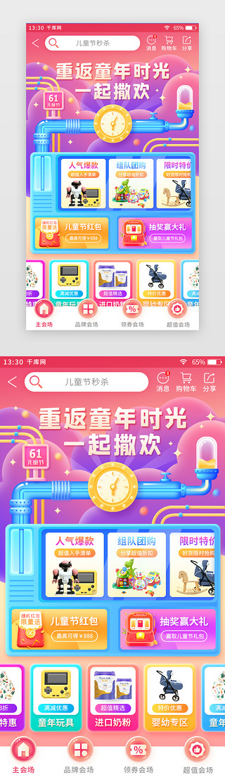app儿童UI设计素材_儿童节主题电商app活动主场
