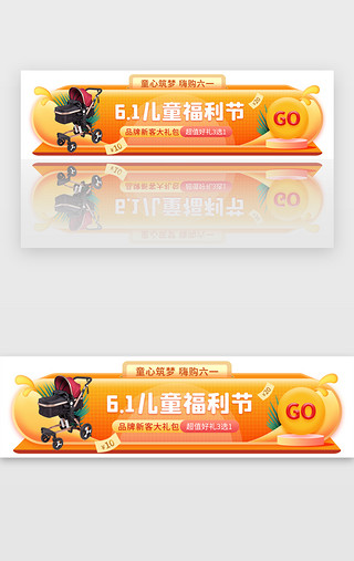 6.1儿童节UI设计素材_儿童节促销胶囊banner