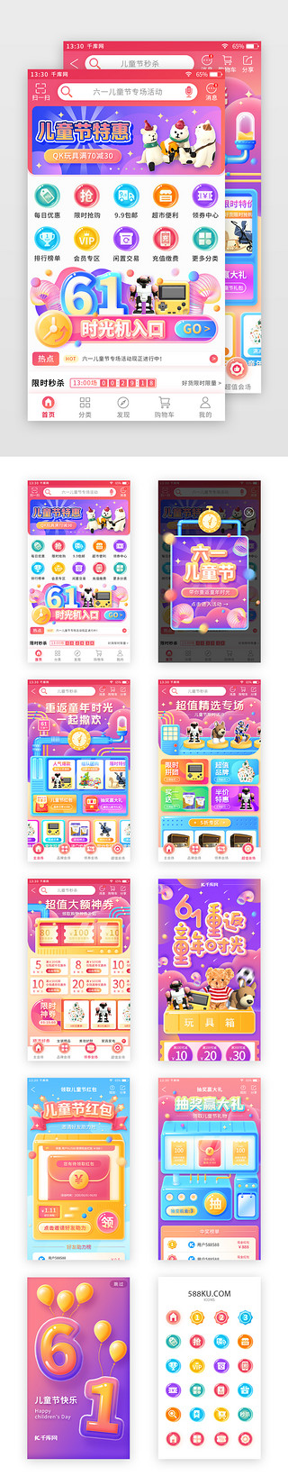 幼儿园展板UI设计素材_儿童节主题电商app套图