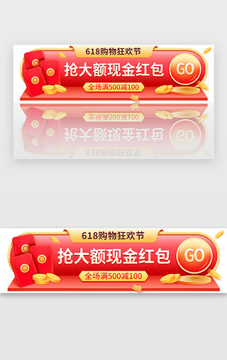 超市促销传单UI设计素材_红金色618电商促销胶囊banner