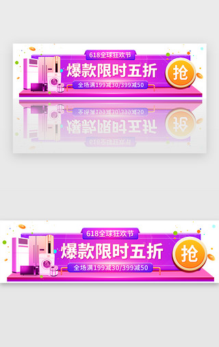 家用电器主图UI设计素材_618促销活动入口胶囊banner