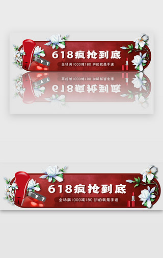 618促销胶囊banner