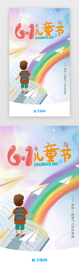 6UI设计素材_六一儿童节闪屏引导页