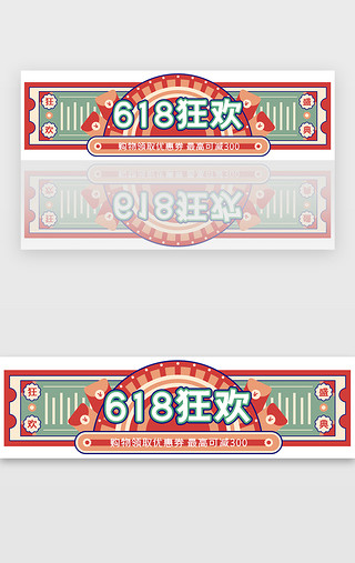 中式室内背景UI设计素材_中式复古618电商活动banner