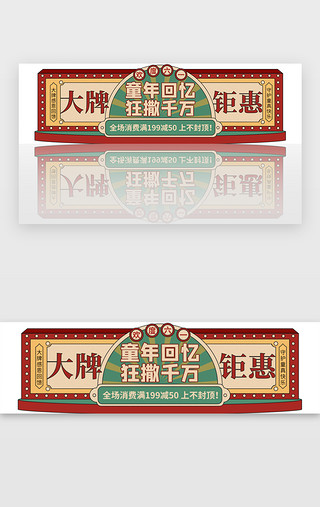 儿童节大牌钜惠胶囊banner