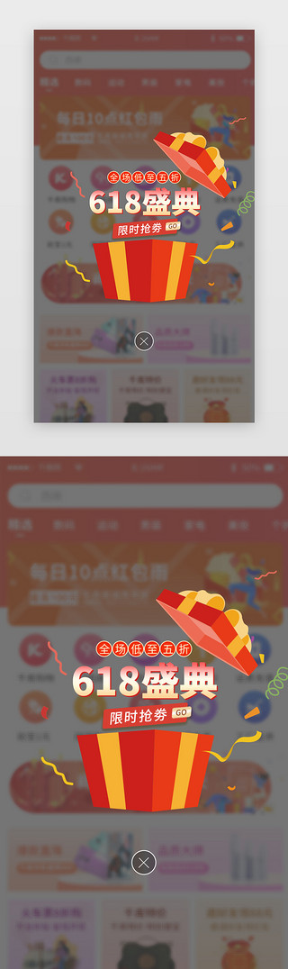 电商红色框UI设计素材_红色商城618电商促销活动优惠弹窗