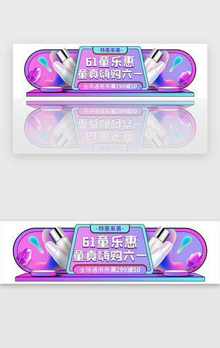 儿童节6.1UI设计素材_儿童节优惠活动胶囊banner