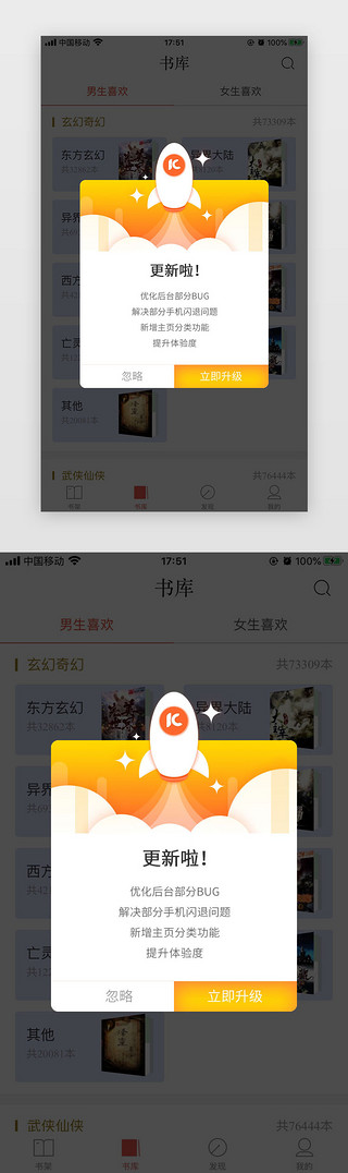 小火箭APP升级更新弹窗