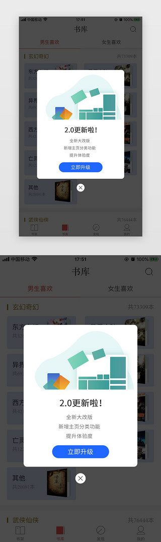 简约大方APP升级更新弹窗