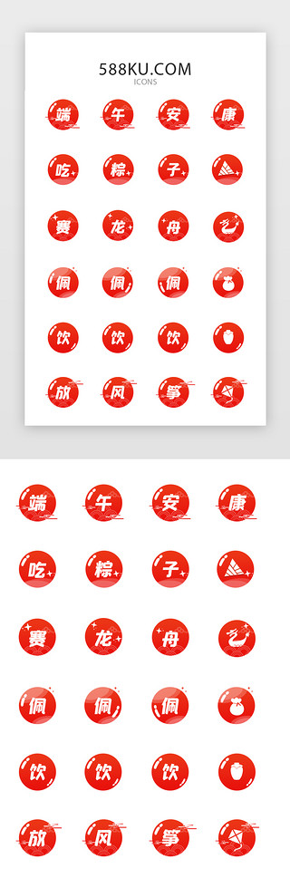 吃粽子UI设计素材_红色端午粽子电商图标icon