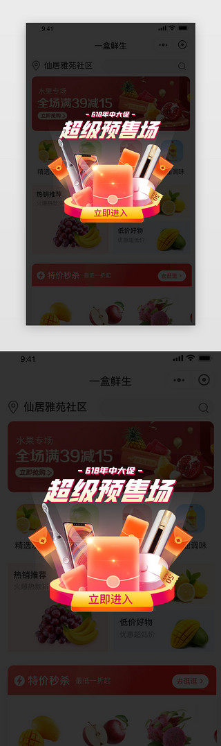 商年UI设计素材_618电商活动促销预售app弹窗