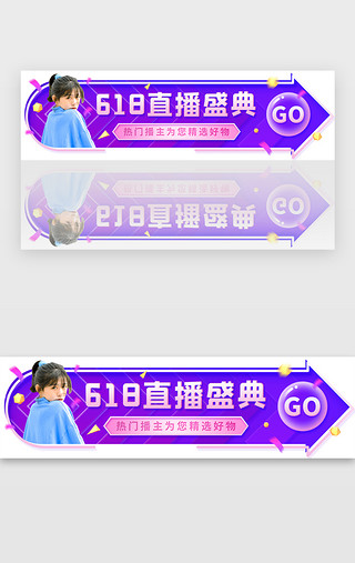 紫色渐变618电商直播banner