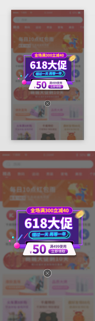 原创紫色618电商app活动促销优惠弹窗