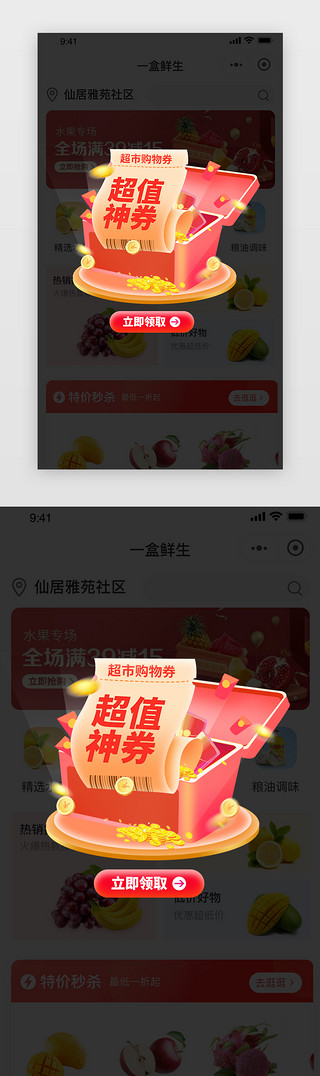 弹窗优惠券UI设计素材_618电商活动app弹窗