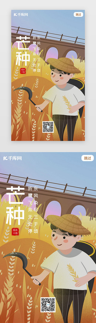 麦穗金UI设计素材_芒种田麦穗收割少年插画app闪屏引导页