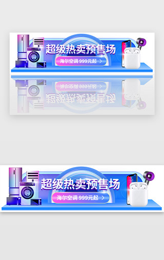 电蓝UI设计素材_蓝紫色618电商活动入口胶囊banner