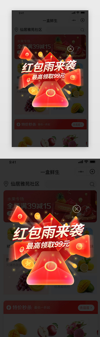 红色数据安全UI设计素材_红色促销红包雨活动app弹窗