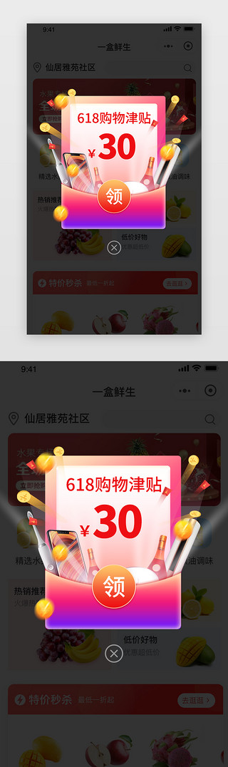 年中大促电商UI设计素材_618年中大促电购物津贴app闪屏