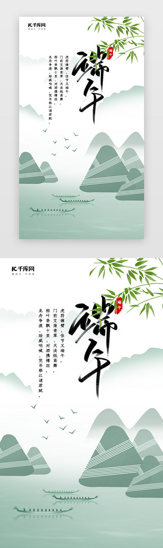 粽子海报端午节粽子UI设计素材_创意中国风端午节闪屏