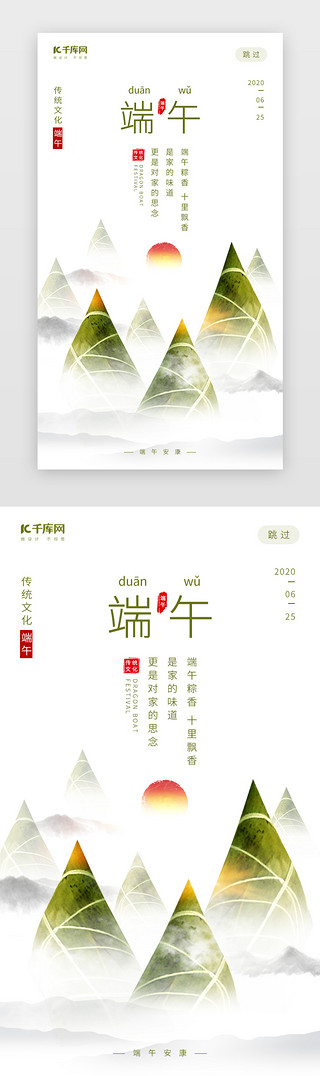 端午龙舟UI设计素材_创意中国风端午传统节日闪屏