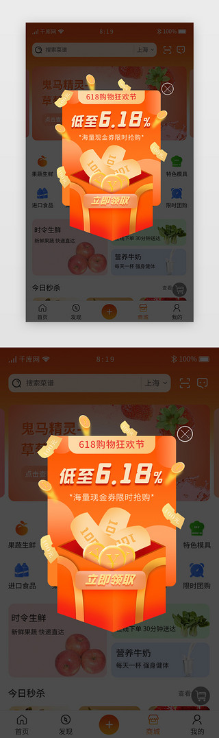 app界面弹窗UI设计素材_618年中大促电商app不规则弹窗