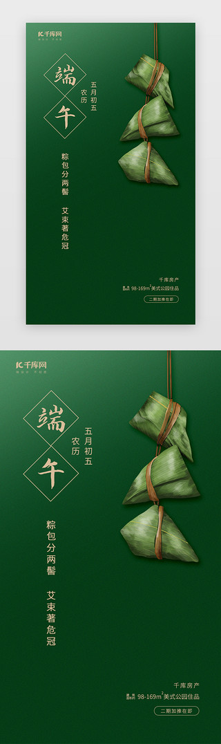 端午节龙舟UI设计素材_创意绿色端午节粽子闪屏