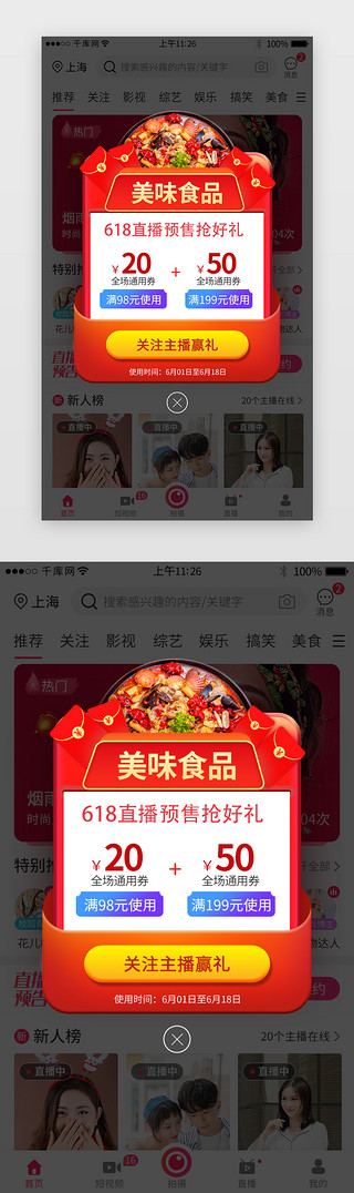 icon年UI设计素材_618年中大促美食活动app弹窗