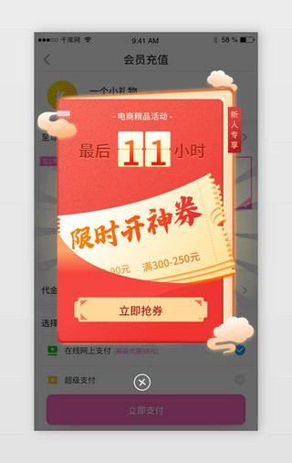 淘宝白主图UI设计素材_红色喜庆电商淘宝红包优惠券活动app弹窗