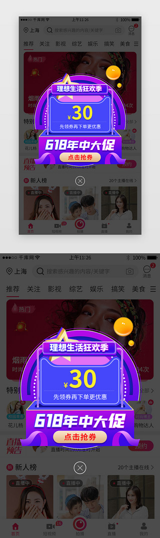 年中大促UI设计素材_618年中大促活动app弹窗