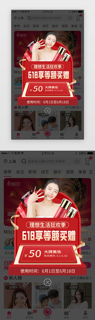 促销活动界面UI设计素材_618年中大促活动app弹窗