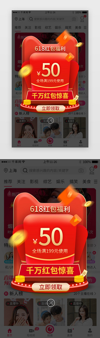 手机app界面框UI设计素材_618红包福利app弹窗