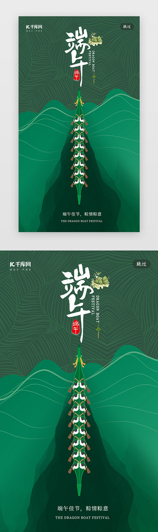 端午龙舟UI设计素材_创意合成端午节龙舟粽子闪屏引导页