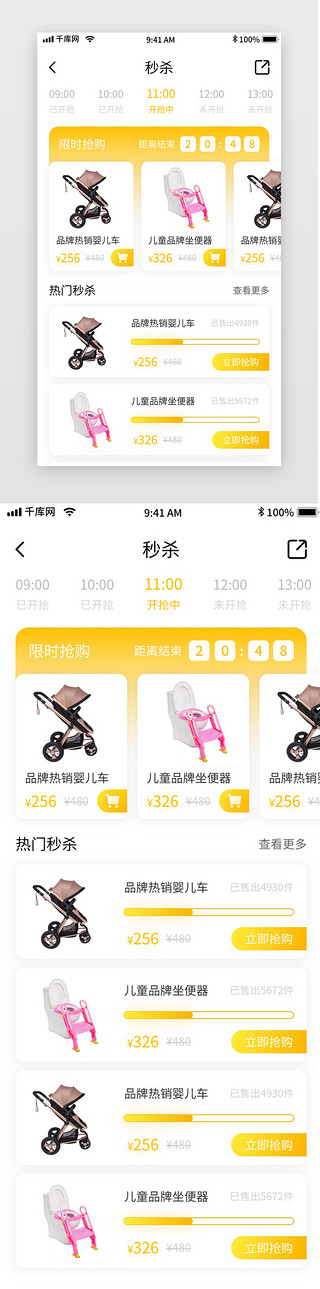 母婴电商详情页UI设计素材_黄色简约清新母婴电商移动界面app秒杀