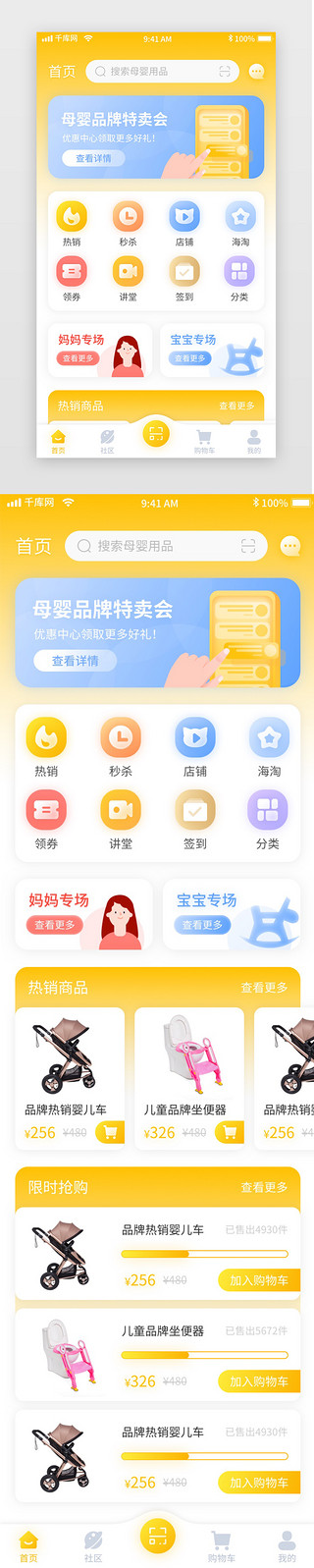 电商移动界面UI设计素材_黄色简约清新母婴电商移动界面app首页