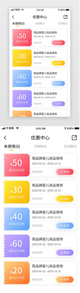 黄色简约清新母婴电商移动界面app优惠