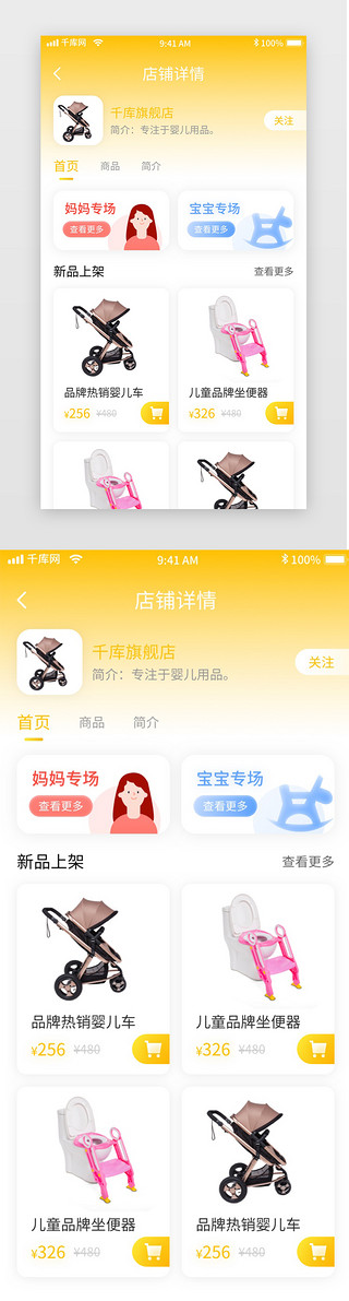 母婴电商详情页UI设计素材_黄色简约清新母婴电商移动界面app店铺
