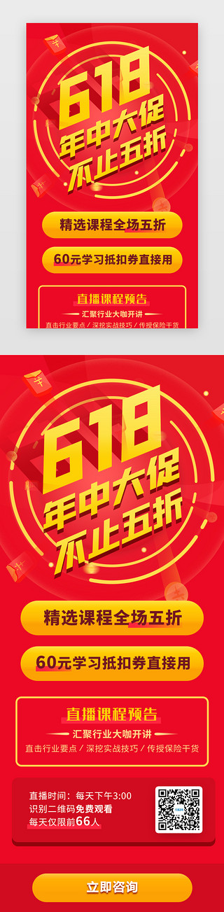 京东年中大促海报UI设计素材_红色618年中大促H5