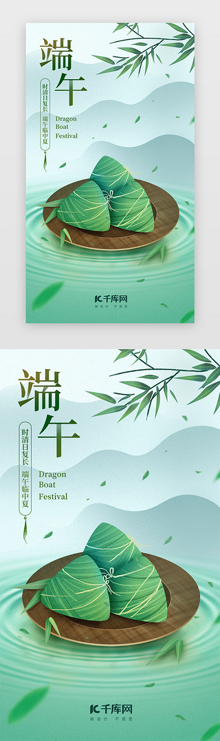 端午诗词UI设计素材_绿色扁平山水端午闪屏