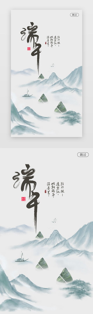 端午节UI设计素材_中国风传统节日端午节活动app闪屏