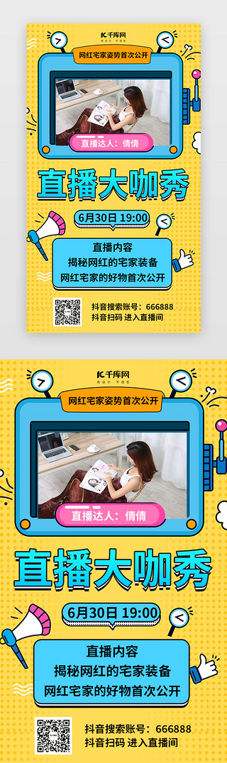 库网UI设计素材_网红直播预告黄色H5海报