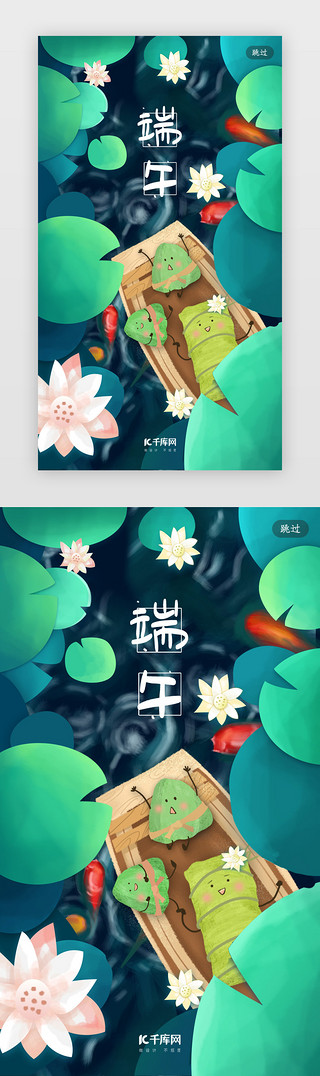 端午节日活动UI设计素材_手绘中国风传统节日端午节粽子闪屏引导