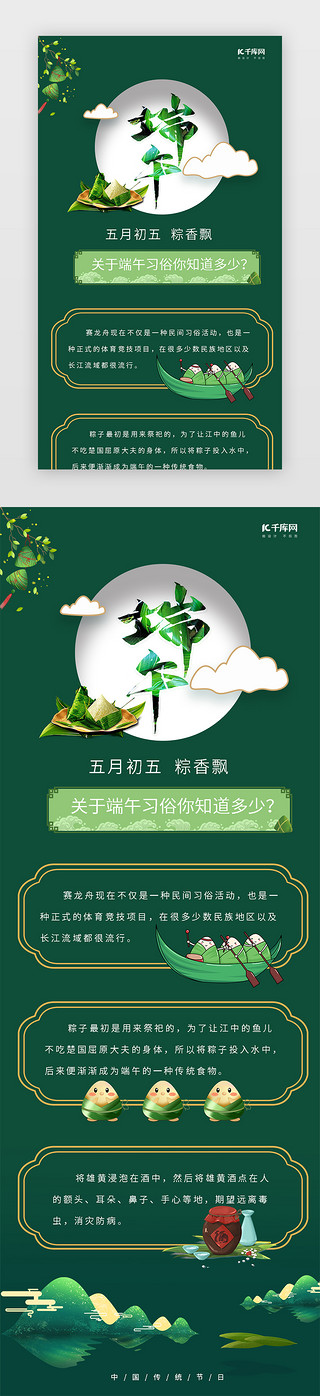 传统年年有余UI设计素材_中国传统节日端午习俗