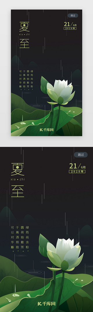 雨滴云朵UI设计素材_暗绿色插画风夏至节日手机海报