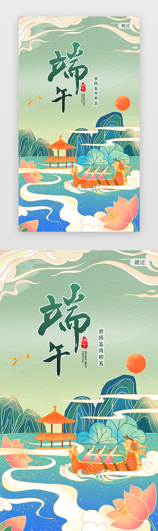 节日宗旨UI设计素材_中国风传统节日端午节活动app闪屏