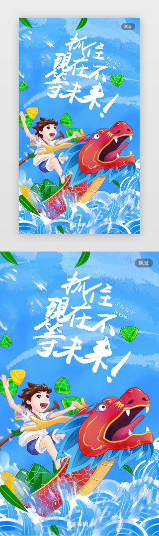 端午节高考国潮风APP闪屏启动页