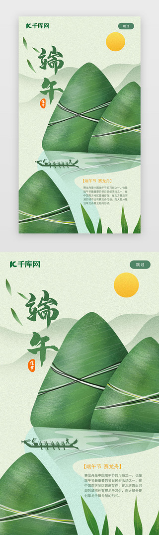 节日国风UI设计素材_手绘中国风传统节日端午节闪屏