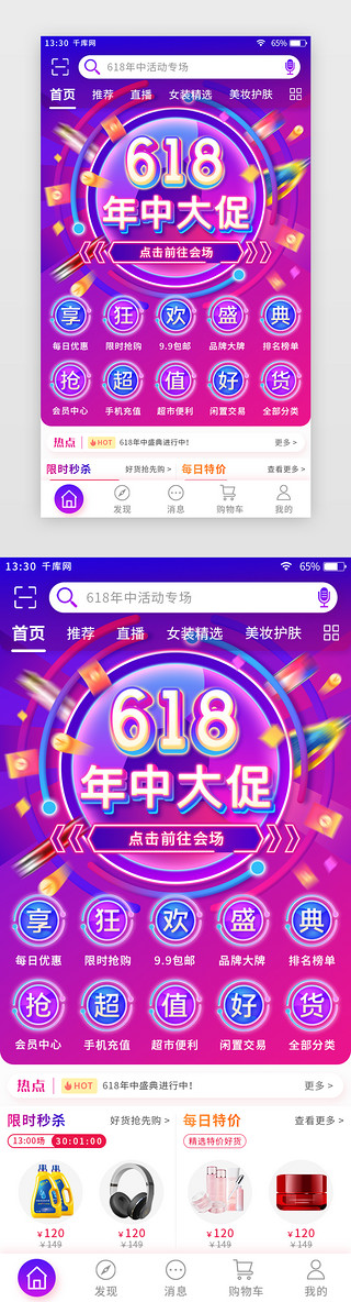主战场图标UI设计素材_紫色渐变618电商主题app主界面