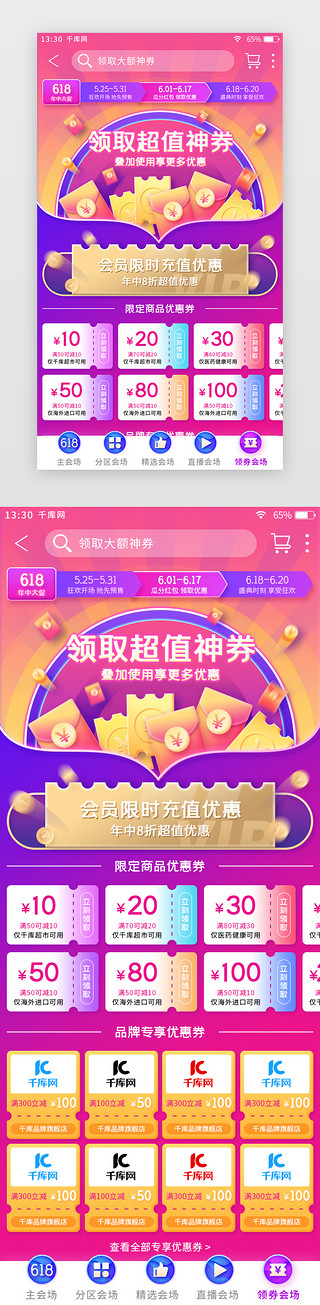 美陈音乐主题UI设计素材_紫色渐变618电商主题app领券会场