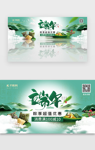 龙舟五月UI设计素材_端午节电商促销banner
