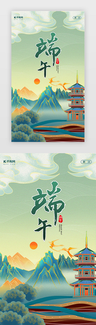 中式红金UI设计素材_新中式国潮古风山水端午赛龙舟插画风闪屏